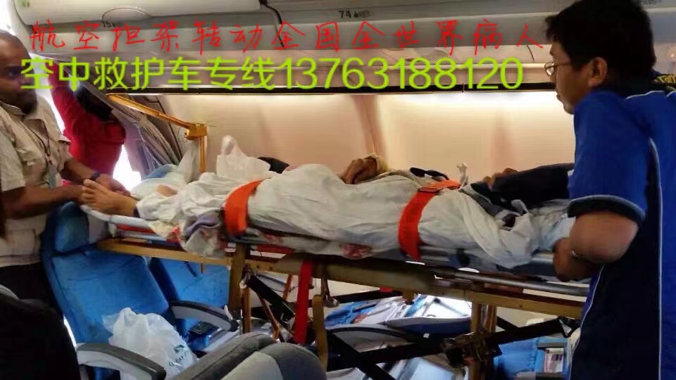 修文县跨国医疗包机、航空担架